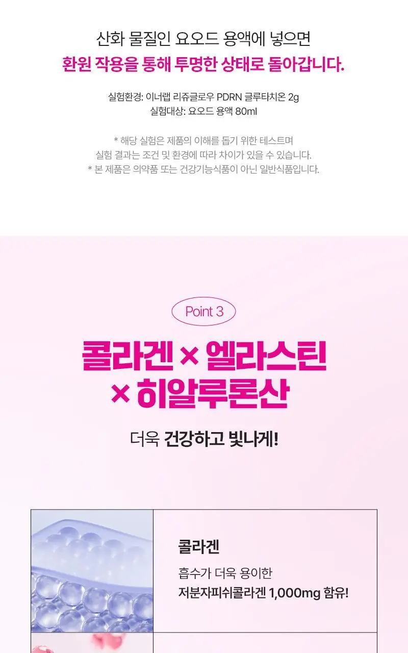 [다영PICK / 먹는 PDRN] 셀트리온 리쥬글로우 PDRN 글루타치온 30포 상세페이지 16